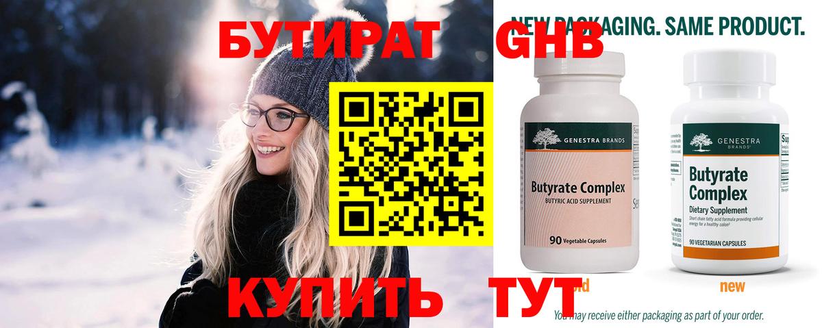 Семёнов  Бутират BDO 33%  Вход с VPN 