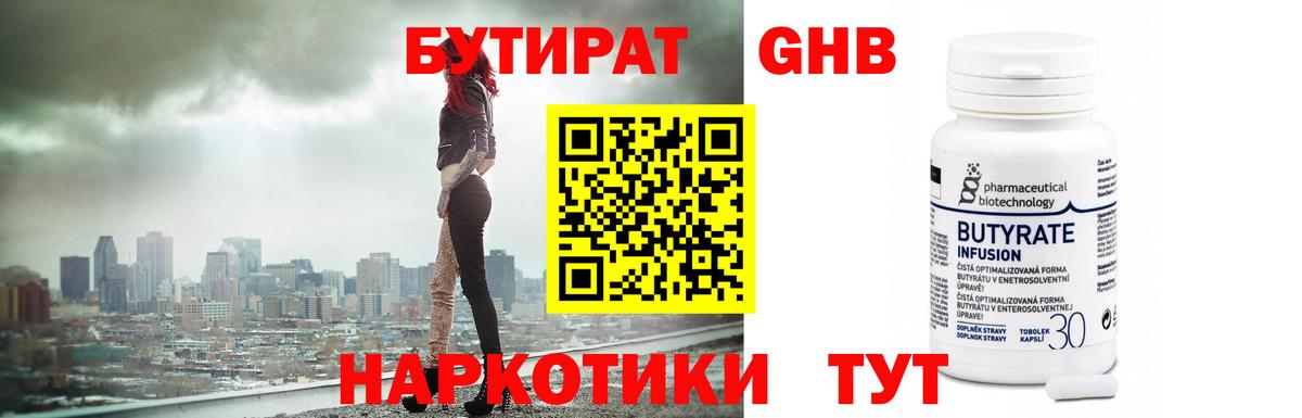 БУТИРАТ вода Семёнов