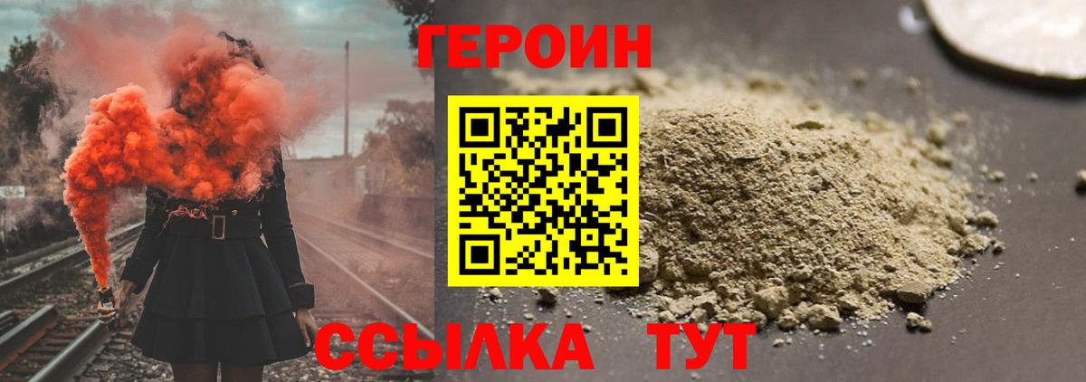 Героин герыч  Вход с VPN  Героин  Семёнов 