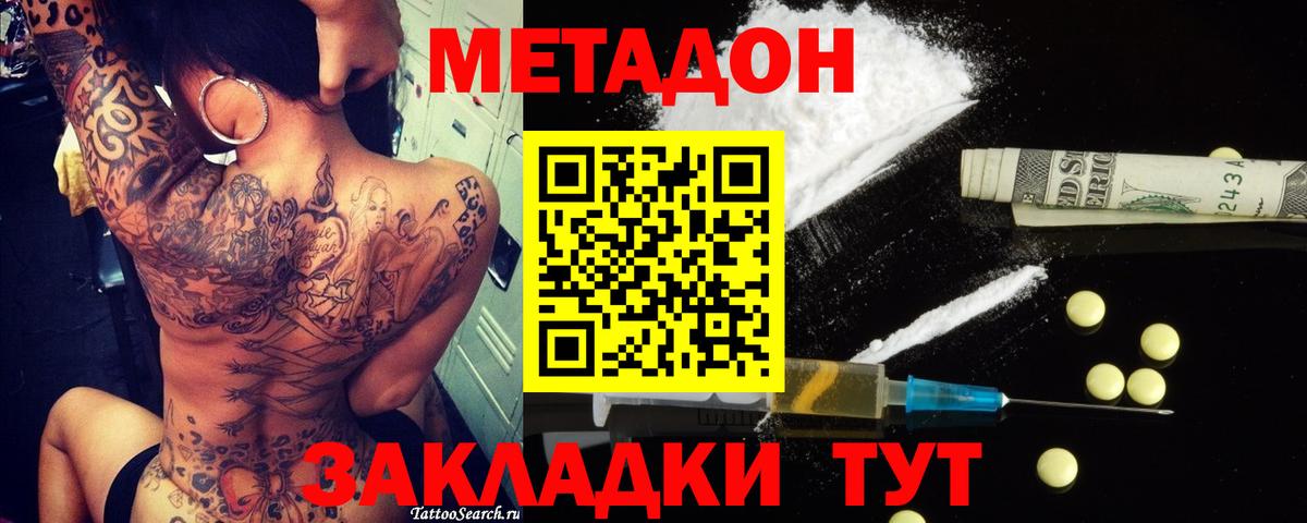 Метадон VHQ  МЕТАДОН белоснежный  OMG как зайти  Семёнов  Вход с VPN 